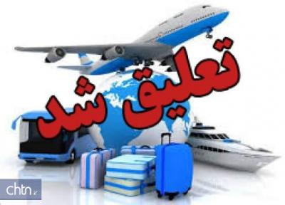 تعلیق فعالیت 2 دفتر خدمات مسافرتی و گردشگری در استان آذربایجان غربی