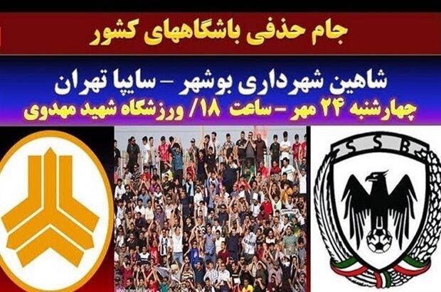 نشست خبری مربیان شاهین و سایپا برگزار نشد، تعداد خبرنگاران نشست خبری مربیان شاهین و سایپا برگزار نشد، تعداد خبرنگاران کم بود