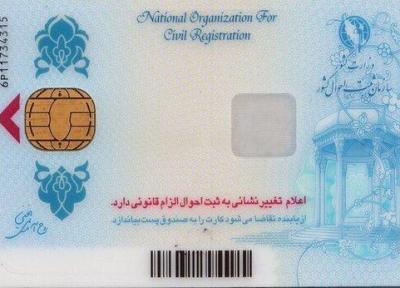 تحویل کارت هوشمند ملی به 90 درصد واجدان شرایط در لرستان