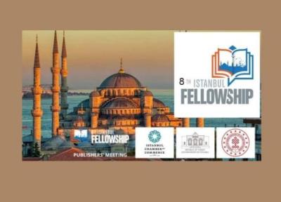 هشتمین فلوشیپ ناشران جهان در استانبول برگزار می شود
